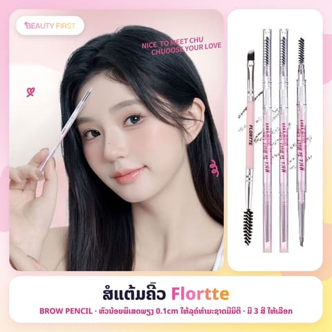 ສໍແຕ້ມຄີ້ວ Flortte ເມັດສີແໜ້ນ ກັນນ້ຳ ຫົວນ້ອຍພິເສດພຽງ 0.1cm ໃຫ້ລຸຄ໌ທຳມະຊາດມີມິຕິ