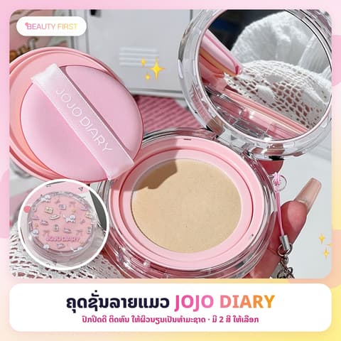 ຄຸດຊັ່ນ JOJO DIARY ລາຍແມວໜ້າຮັກ ມີສາຍຫ້ອຍ ປົກປິດດີ ຕິດທົນ ບໍ່ເປັນຄາບ ໃຫ້ຜິວນຽນເປັນທຳມະຊາດ