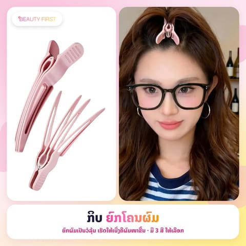 ກິບຍົກໂຄນຜົມ ຍົກຜົມເປັນວໍລຸ້ມເຮັດໃຫ້ເບີ່ງຄືຜົມໜາຂື້ນ ສໄຕ໌ສາວເກົາຫຼີ