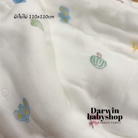 ຜ້າໃຍ່ໄຜ່ Bamboo fabric
