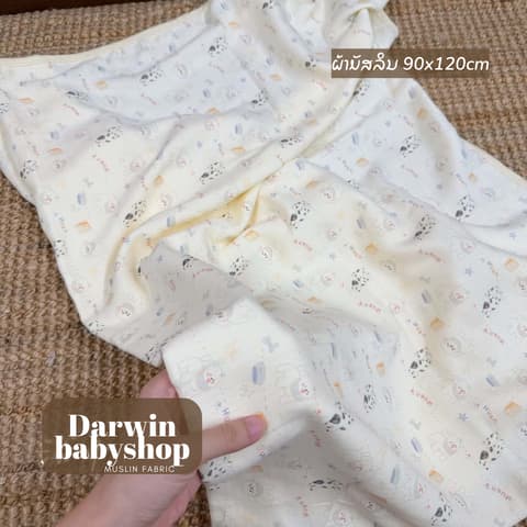 ຜ້າມັສລິນໃຍ່ໄຜ່ Bamboo muslin