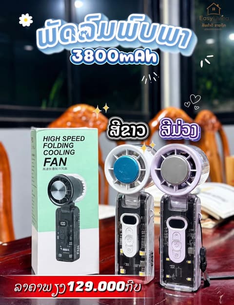 ພັດລົມພົບພາ