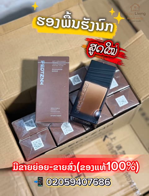ຮອງພື້ນຮັງນົກສູດໃໝ່