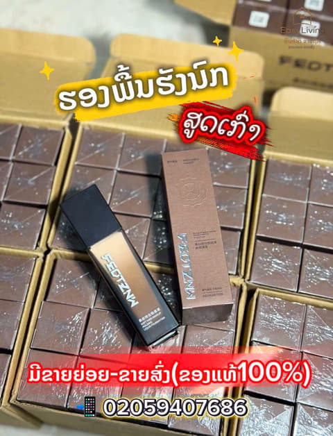 ຮອງພື້ນສູດເກົ່າ
