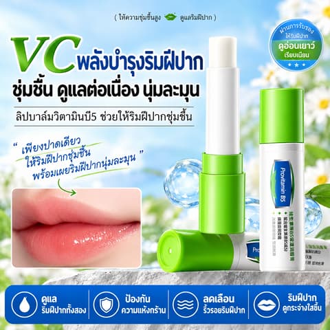 ລິບບາບຳລຸງປາກ