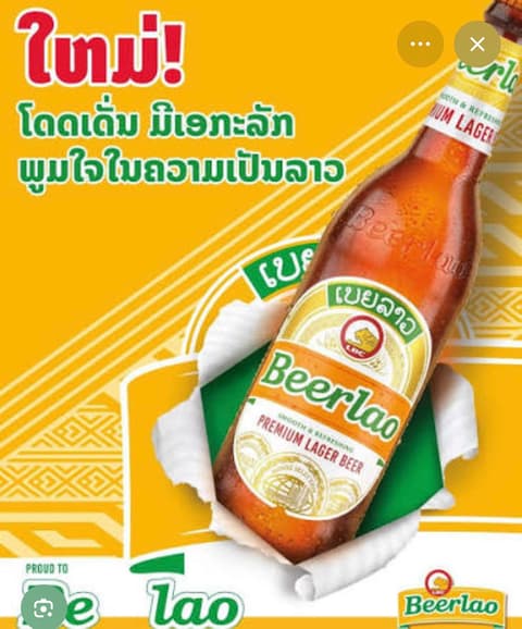 ເຄື່ອງດື່ມ ເບຍລາວແກ້ວໃຫຍ່