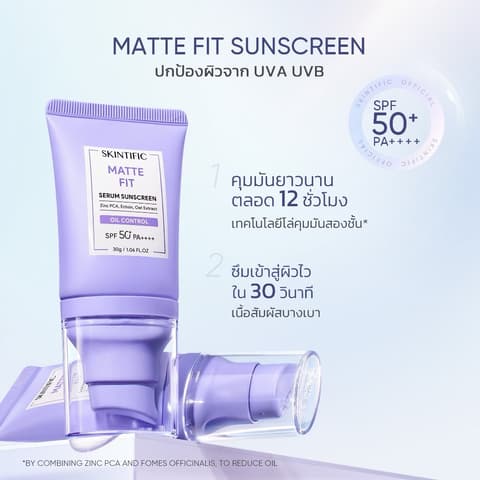 ກັນເເດດ ສີມ່ວງ 50g SKINTIFIC Matte Fit Serum Sunscreen SPF50+PA++++