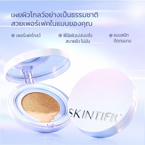 ຄຸຊຊັ່ນ ສະກິນທິຟິກ ສີຂາວ 11g (ຕະລັບເຕັມ) SKINTIFIC Perfect Radiant Glow Cushion