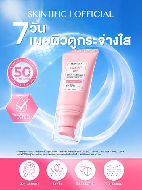ກັນເເດດ ສີບົວ SKINTIFIC MSH Niacinamide Brightening Serum Sunscreen SPF 50+PA++++ 30g