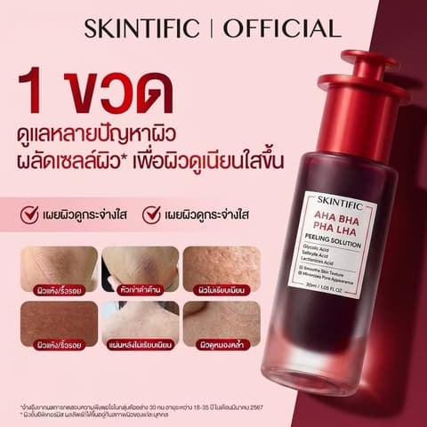 ມາດເເດງ ສະກິນທິຟິກ SKINTIFIC AHA BHA PHA LHA PEELING SOLUTION