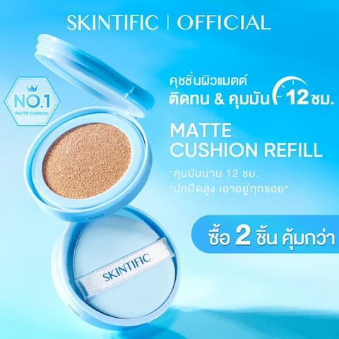 ຣີຟິວ ສະກິນທິຟິກ ສີຟ້າ 11g 【REFILL】SKINTIFIC Perfect Stay Velvet Matte Cushion
