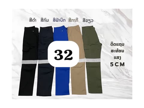 ໂສ້ງsize 32