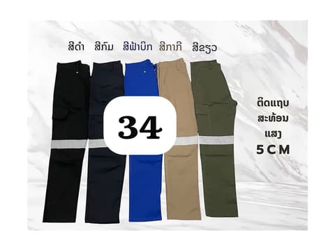 ໂສ້ງsize 34