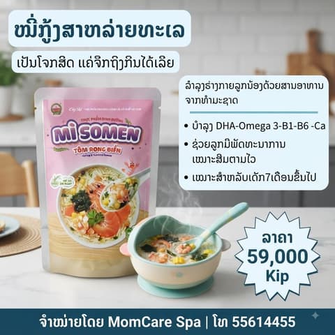 ໝີ່ກຸ້ງສາລ່າຍທະເລ
