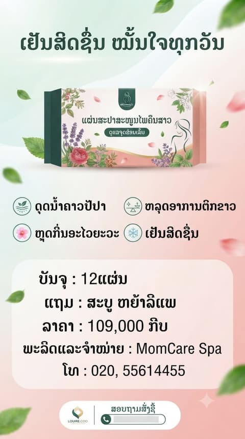 ແຜ່ນສະປາສະໝຸນໄພຄືນສາວ