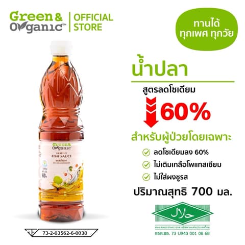 ນ້ຳປາ Healthy fish sauce 700ml. Green&Organic (ຜູ້ປ່ວຍໄຕ, ຄວາມດັນກີນໄດ້)