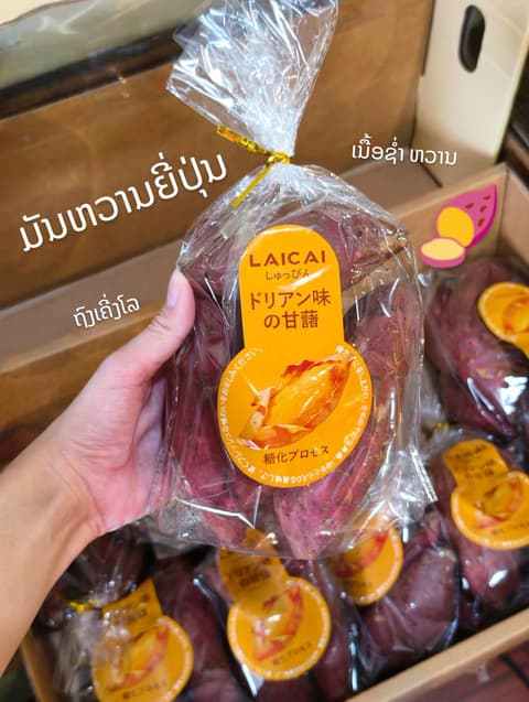 ມັນຫວານຍີ່ປຸ່ນ ຖົງເຄີ່ງໂລ