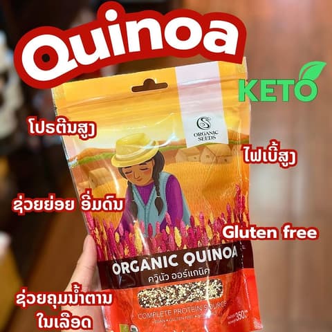 ຄີນົວ 3 ສີ Organic quinoa 350g. organic seeds