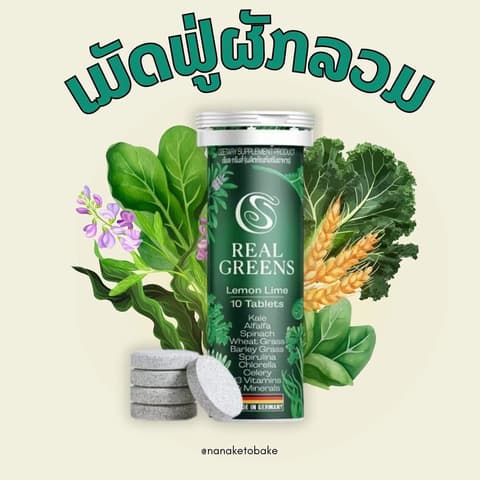 ເມັດຟູ່ຜັກລວມ Real green ກ່ອງ 10ເມັດ. Organic seeds
