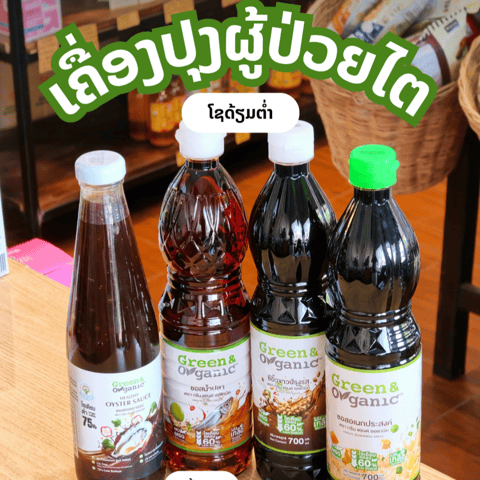 ເຊັດເຄື່ອງປຸງຜູ້ປ່ວຍໄຕ Green & Organic