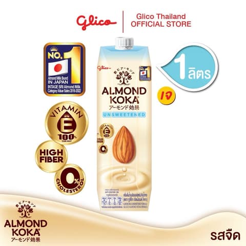 ນົມອັລມ້ອນ ລົດຈືດ ສູດບໍ່ເຕີມນ້ຳຕານ Almond unsweetened. KOKA