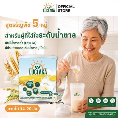 ໂປຣຕີນລວມພືດ 5ຊະນິດ ລົດວານິລາ 400g. Luciaka