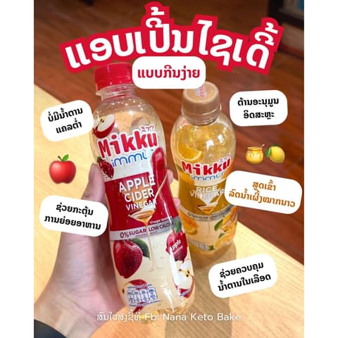 ເຄື່ອງດື່ມ Vinegar sparking 320ml. Mikku immu