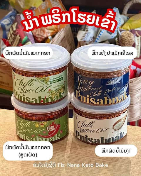 ນ້ຳພິກໂຮຍເຂົ້າ 120g. Puisabpak