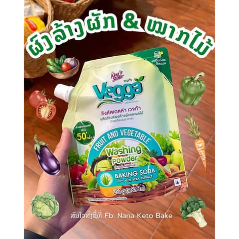 ຜົງລ້າງຜັກ ໝາກໄມ້ ລ້າງສານຜິດຕົກຄ້າງ Wash fruit & vegetable 500g. Vegga