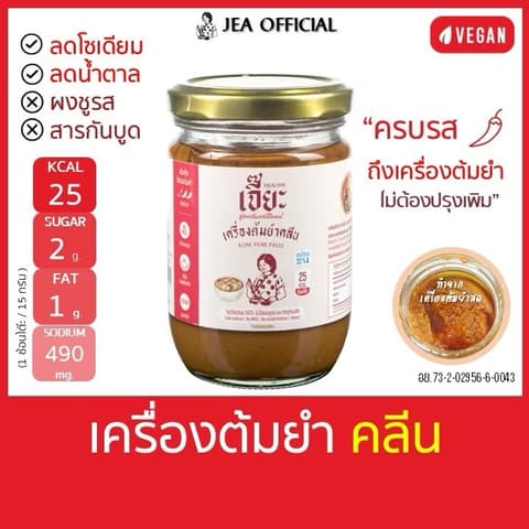 ເຄື່ອງຕົ້ມຍຳ ຄລີນ 227g. Jea