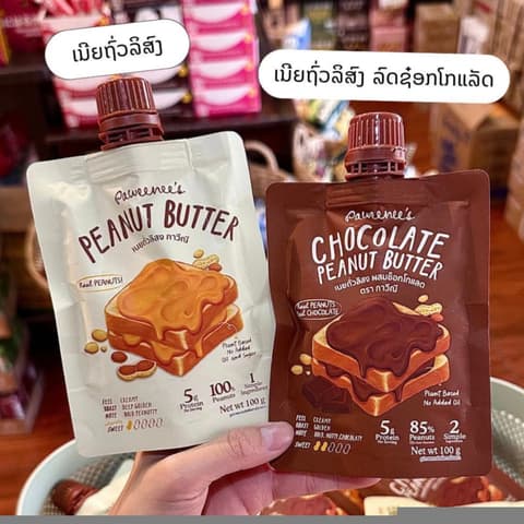 ເນີຍຖົ່ວລິສົງ Peanut butter 100℅ ແບບຊອງ 100g. Paweenee