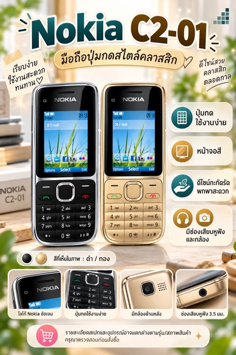 ໂທລະສັບກົດປຸ້ມ NN C2-01 3G ເຄື່ອງ Refurbished