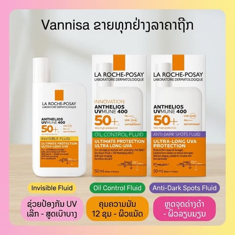 ກັນເດດ La Roche-Posay Anthelios UVMune
