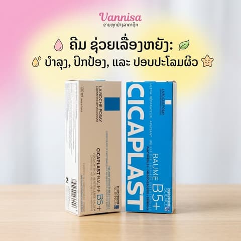 - La Roche-Posay Cicaplast Baume B5+