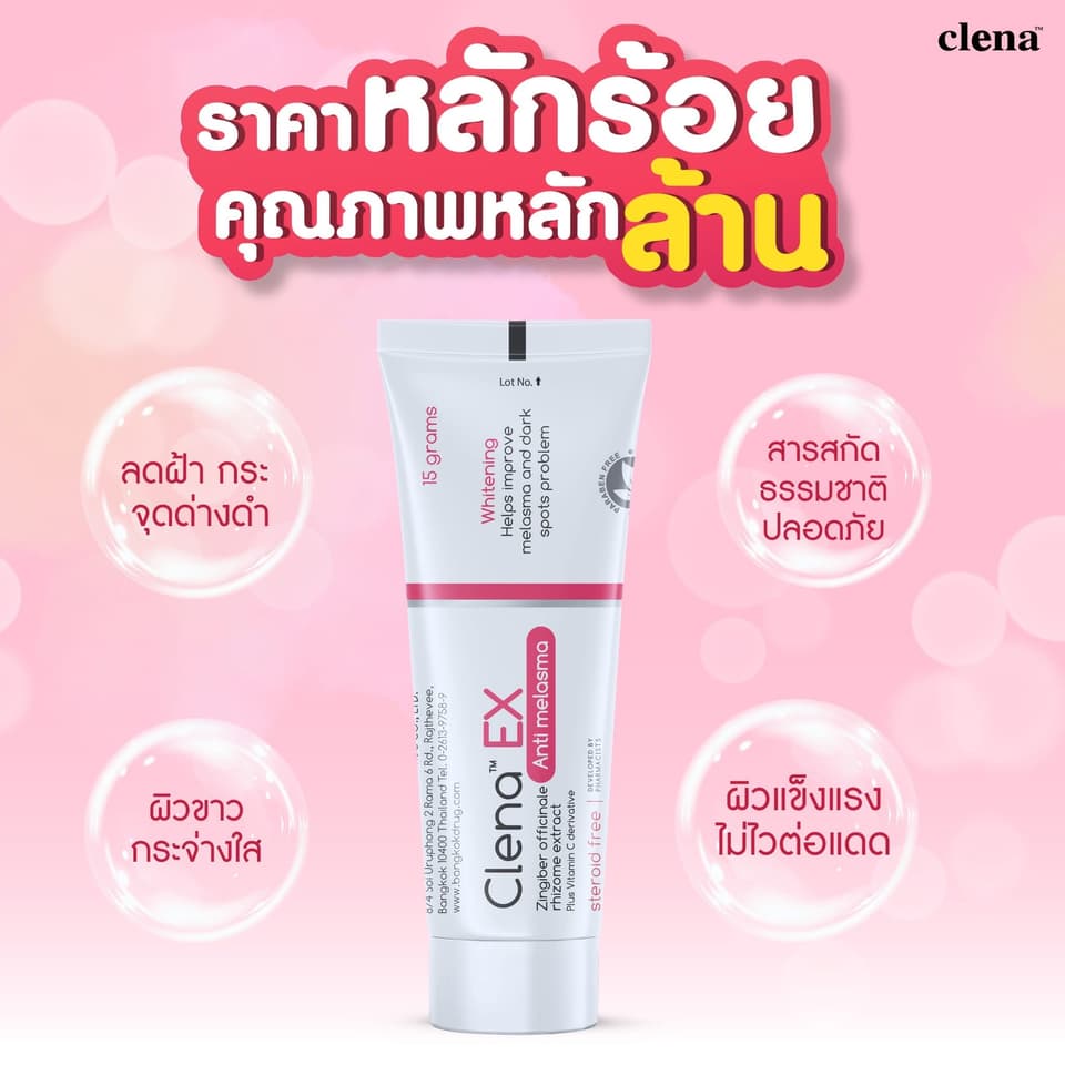 ClenaExຄີມ — 3