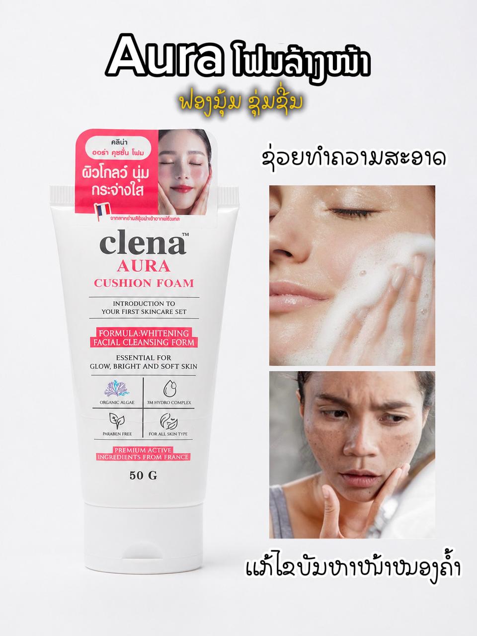 Clena Auraໂຟມ — 1