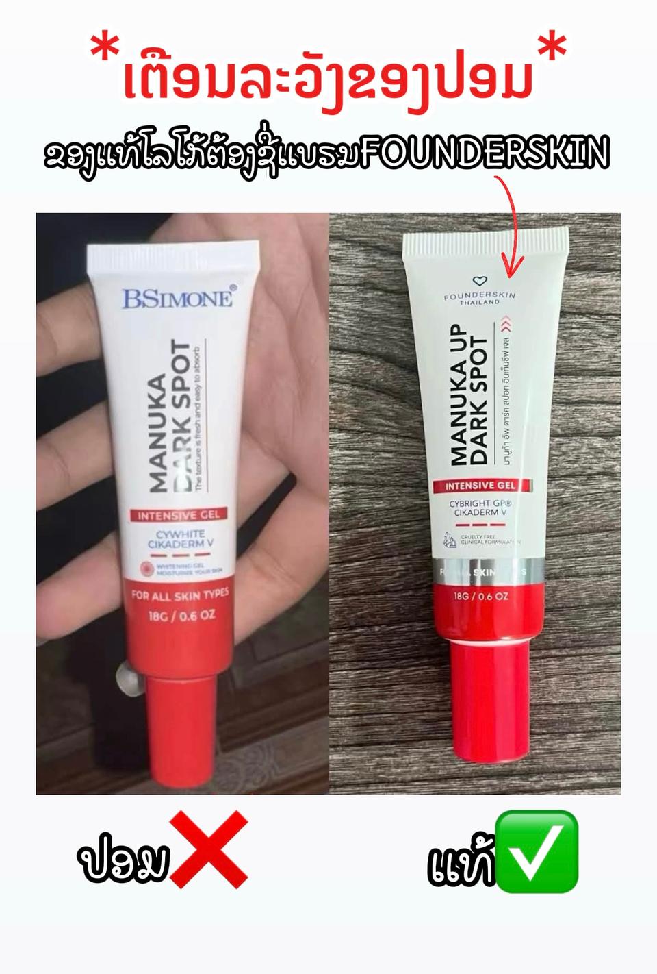 ເຈວມານູກ້າ Founderskin — 3