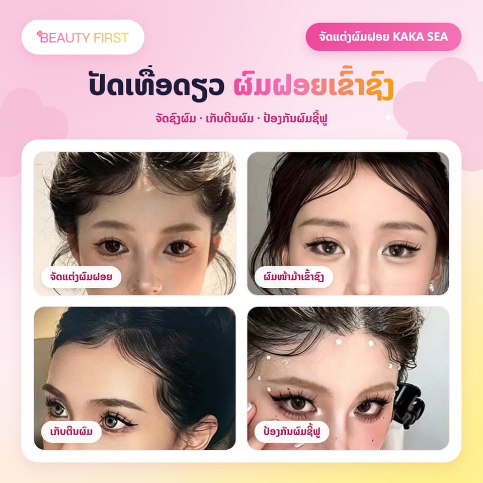 ເຈວຈັດແຕ່ງຜົມຝອຍ KAKA SEA ຫົວແປງແບບມັສຄາລ່າ ຈັດຊົງຜົມ ເກັບຕີນຜົມ ປ້ອງກັນຜົມຊີ້ຟູ ຢູ່ໂຕໄດ້ດົນ ບໍ່ໜຽວ ບໍ່ມັນເຍີ້ມ — 2