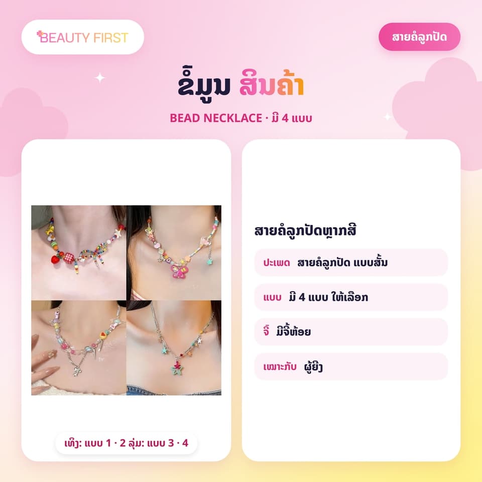 ສາຍຄໍລູກປັດຫຼາກສີ ສີສັນສົດໃສ ໜ້າຮັກ ມີຈີ້ຫ້ອຍ ສາຍຄໍແບບສັ້ນ ໃສ່ຖ່າຍຮູບສວຍ ມີ 4 ແບບໃຫ້ເລືອກ ສຳລັບຜູ້ຍີງ — 4