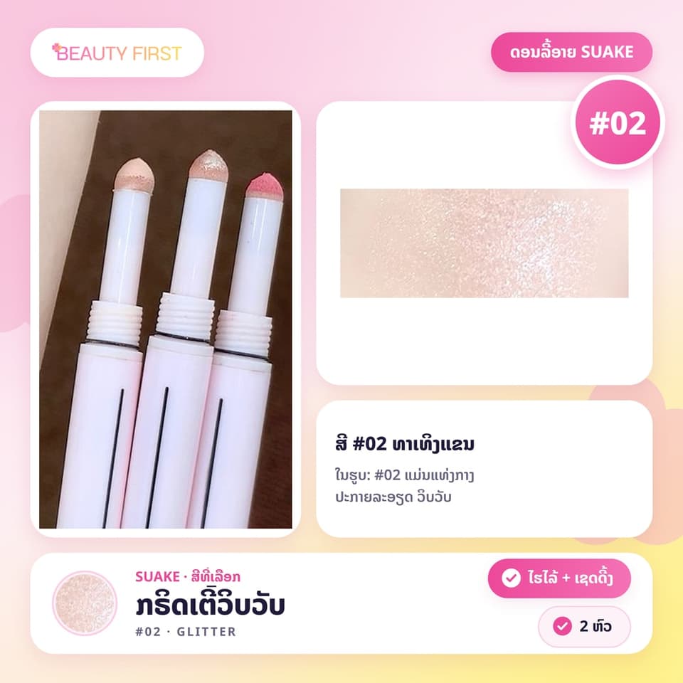 ແນວແຕ້ມດອນລີ້ອາຍ SUAKE ແບບ 2 ຫົວ ມີຟອງນ້ຳສຳລັບໄຮໄລ້ ແລະ ສໍສຳລັບເຊດດີ້ງ ເນັ້ນໃຕ້ຕາໃຫ້ເບີ່ງມີມິຕິຢ່າງທຳມະຊາດ ຕິດທົນ ເໝາະກັບມືໃໝ່ — 7