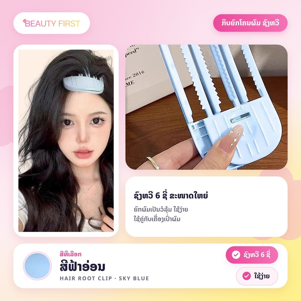 ກິບຍົກໂຄນຜົມ ຊົງຫວີ 6 ຊີ່ ຂະໜາດໃຫຍ່ ໃຊ້ຄູ່ກັບເຄື່ອງເປົ່າຜົມ ຍົກຜົມເປັນວໍລຸ້ມ ບໍ່ແປຕິດໜັງຫົວ ໃຊ້ງ່າຍ ສໄຕ໌ສາວເກົາຫຼີ — 7