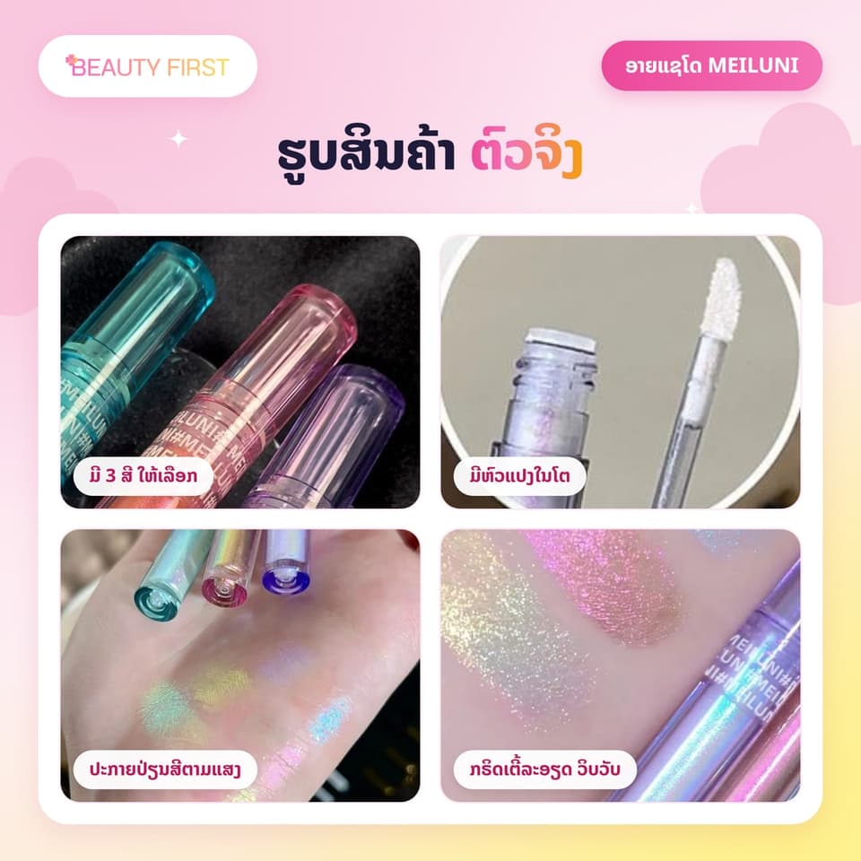 ອາຍແຊໂດ MEILUNI ຊະນິດນ້ຳ ກຣິດເຕີ້ປ່ຽນສີຕາມແສງ ເຮັດໃຫ້ຕາແວວວາວ ວິບວັບ ໃຊ້ເປັນໄຮໄລ້ກໍ່ໄດ້ — 6