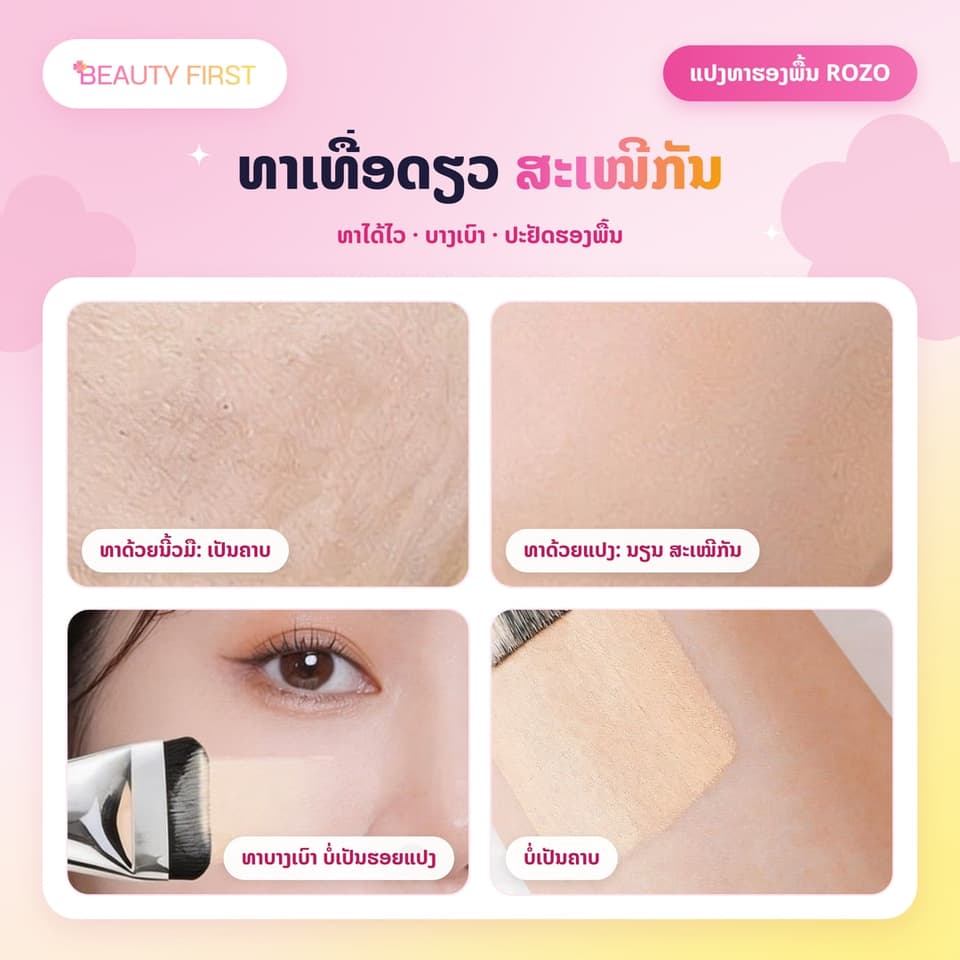 ແປງທາຮອງພື້ນ ROZO ຫົວຕັດ ບາງພິເສດ ຂົນແປງນຸ້ມ ບໍ່ກິນຮອງພື້ນ ທາບາງເບົາ ສະເໝີກັນ ບໍ່ເປັນຮອຍແປງ ໃຫ້ຜິວນຽນເປັນທຳມະຊາດ — 3