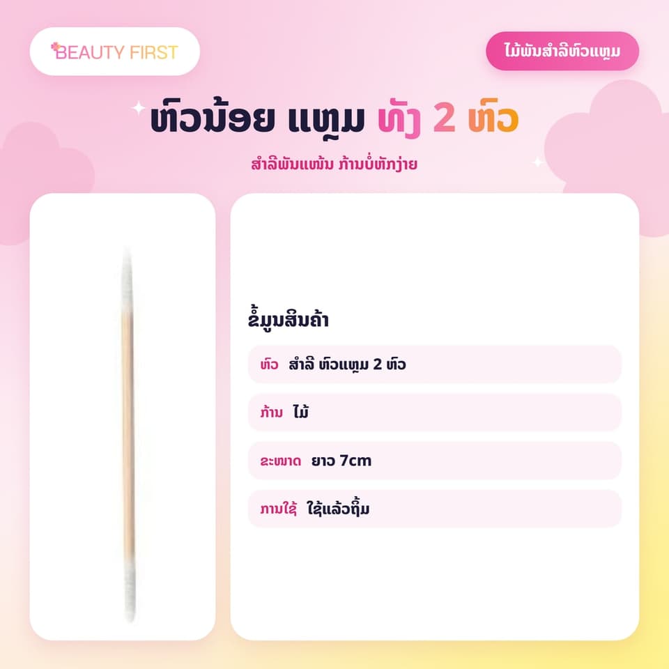 ໄມ້ພັນສຳລີຫົວແຫຼມ 2 ຫົວ ກ້ານໄມ້ ຍາວ 7cm ຫົວນ້ອຍ ເຊັດໄດ້ແມ່ນຍຳ ໃຊ້ເກັບລາຍລະອຽດອາຍໄລເນີ້ ອາຍແຊໂດ ລິບ ແລະ ງານສັກຄີ້ວ — 2