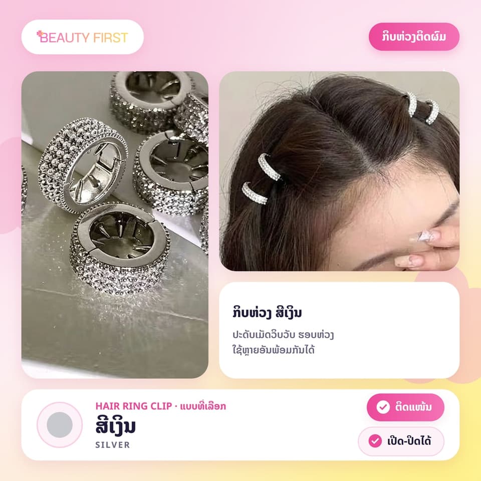 ກິບຫ່ວງຕິດຜົມ 1ຊຸດ/4ອັນ ສີເງິນວິບວັບ ຊົງວົງມົນ ໃຊ້ຕິດຜົມໜ້າມ້າ ແລະ ຜົມດ້ານຂ້າງ ຊ່ວຍເກັບຜົມຝອຍ ຕິດແໜ້ນ ບໍ່ຫຼຸດງ່າຍ — 5