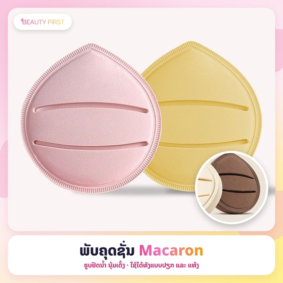ພັບຄຸດຊັ່ນ Macaron ຮູບຢົດນ້ຳ ນຸ້ມເດັ້ງ ບໍ່ດູດຮອງພື້ນ ບໍ່ເປັນຄາບ ລ້າງນ້ຳໄດ້ ໃຊ້ໄດ້ທັງແບບປຽກ ແລະ ແຫ້ງ — 1