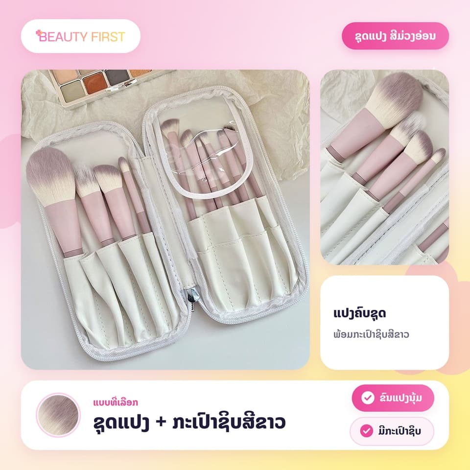 ຊຸດແປງແຕ່ງໜ້າ 10 ອັນ ສີມ່ວງອ່ອນ ພ້ອມກະເປົາຊິບສີຂາວ ກັນຝຸ່ນ ພົກພາງ່າຍ ຂົນແປງນຸ້ມ ລະອຽດ ເໝາະກັບມືໃໝ່ — 5