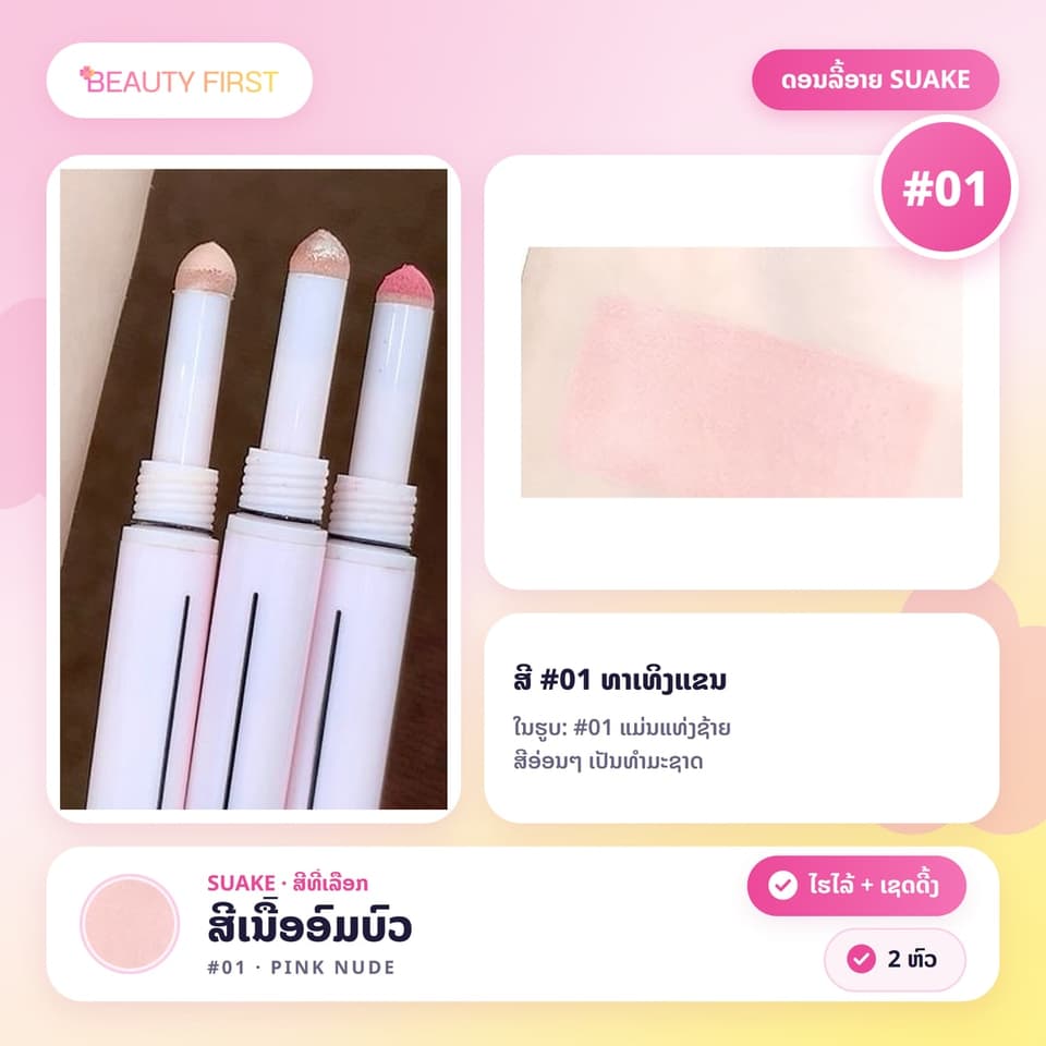 ແນວແຕ້ມດອນລີ້ອາຍ SUAKE ແບບ 2 ຫົວ ມີຟອງນ້ຳສຳລັບໄຮໄລ້ ແລະ ສໍສຳລັບເຊດດີ້ງ ເນັ້ນໃຕ້ຕາໃຫ້ເບີ່ງມີມິຕິຢ່າງທຳມະຊາດ ຕິດທົນ ເໝາະກັບມືໃໝ່ — 6