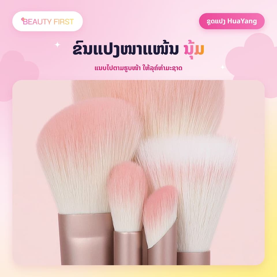 ຊຸດແປງແຕ່ງໜ້າ HuaYang 10 ອັນ ສີບົວຊາກຸຣະ ຂົນແປງໜາແໜ້ນ ນຸ້ມ ບໍ່ຄາຍຜິວ ຂົນບໍ່ຫຼົ່ນງ່າຍ ດ້າມໄມ້ ເໝາະກັບມືໃໝ່ — 4