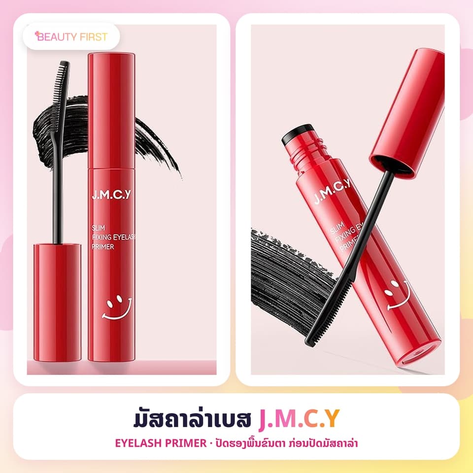 ມັສຄາລ່າເບສ J.M.C.Y ປັດຮອງພື້ນຂົນຕາກ່ອນມັສຄາລ່າ ຫົວແປງນ້ອຍ ສະຫຼຽງ15ອົງສາ ຂົນຕາຍາວ ງອນຕັ້ງ ບໍ່ເປັນກ້ອນ ບໍ່ເປື້ອນ ກັນນ້ຳ ຕິດທົນ — 1